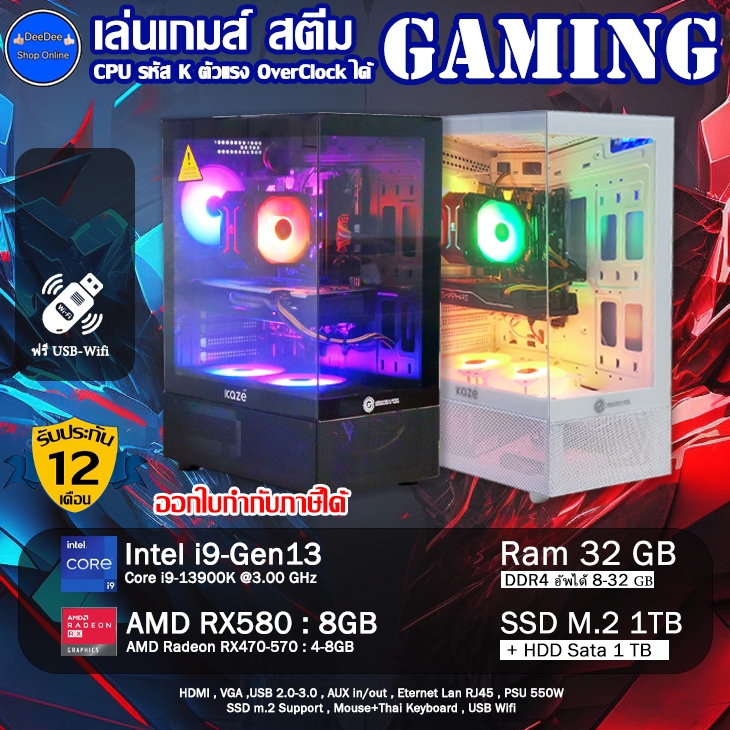 INTEL Core i9-13900K (Gen13) คอมประกอบสำหรับเล่นเกมส์ เคสRGBสวยๆ ของใหม่และมือสอง พร้อมใช้งาน