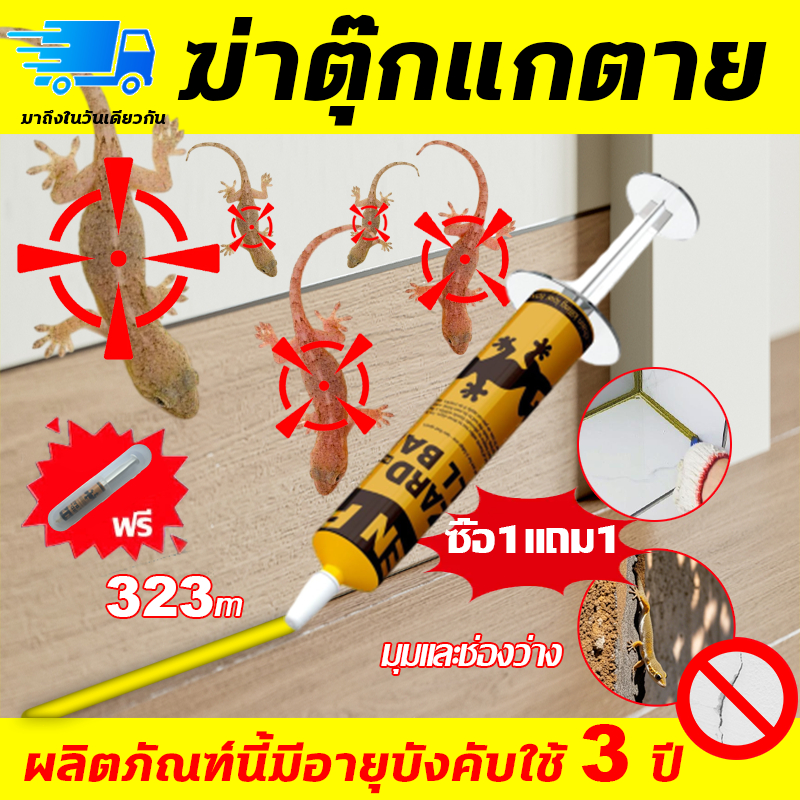 🥇 ฆ่าหมด100% 🥇 ยาฆ่าจิ้งจก ยาฆ่าตุ๊กแก ยาไล่จิ้งจก ไล่จิ้งจก ดึงดูดรวดเร็ว ฆ่าจิ้งจกมีประสิทธิภาพ ไล่แมลงสาบ ยาจิ้งจก