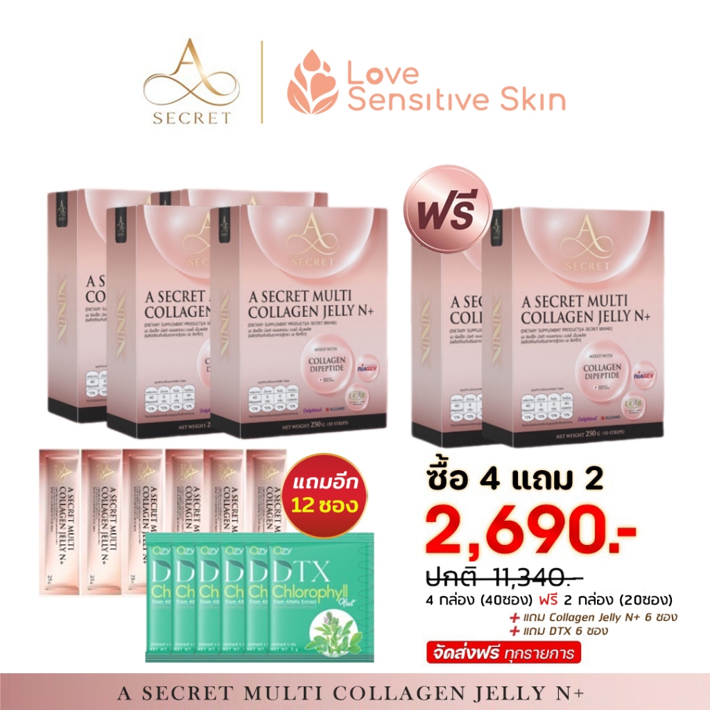 ส่งฟรี | 6กล่อง(60ซอง)+6ซอง+DTX | A SECRET MULTI COLLAGEN JELLY N+ (โปร 4 แถม 2)
