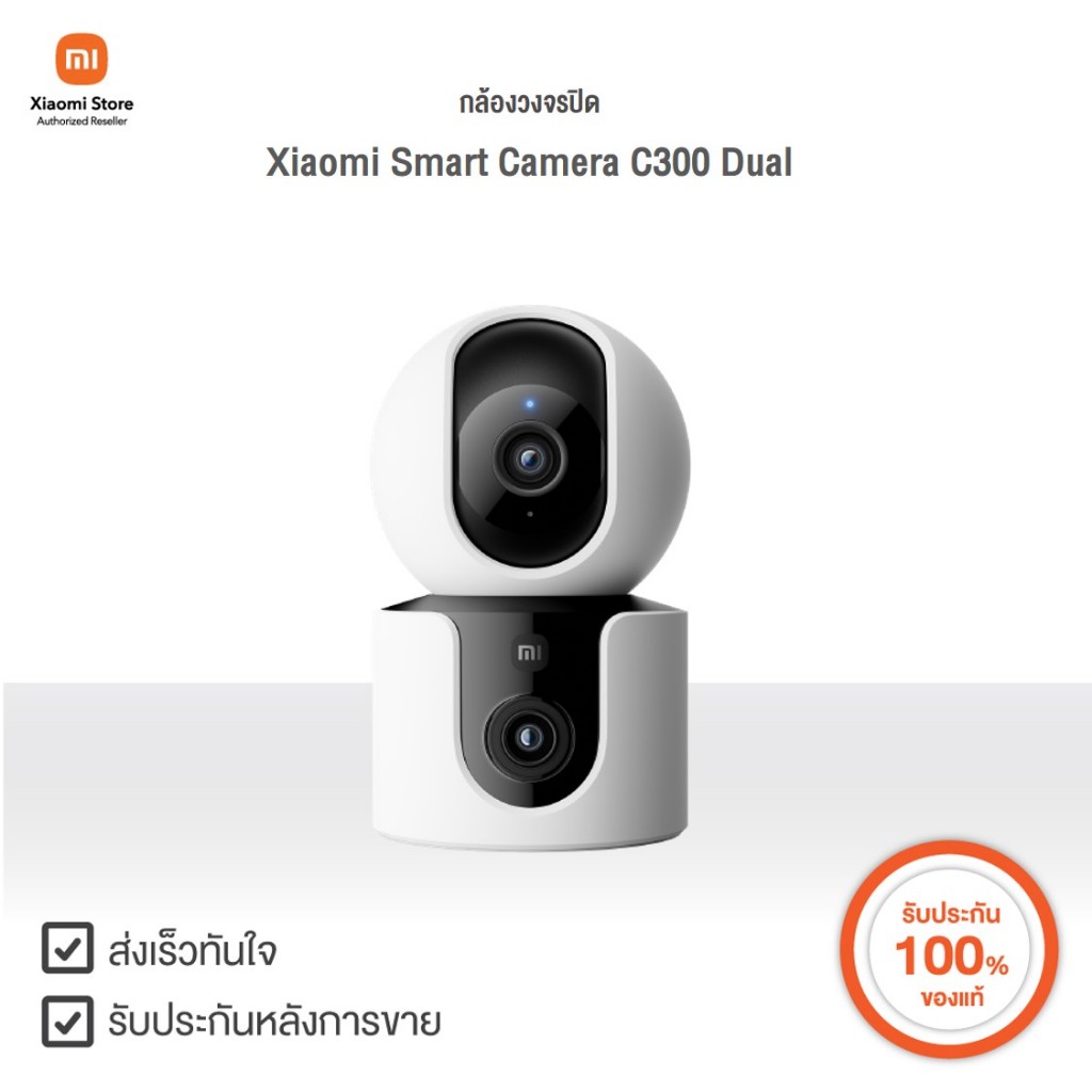 Xiaomi กล้องวงจรปิด Smart Camera C300 Dual | Xiaomi Official Store