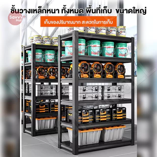 ชั้นวางของ หนาขึ้น ชั้นวางของเหล็ก ชั้นวาง ใหญ่ 5/4/3ชั้น รับน้ำหนัก 800KG ใช้โกดัง ความสูงสามารถปรับได้แต่ละชั้น Rack