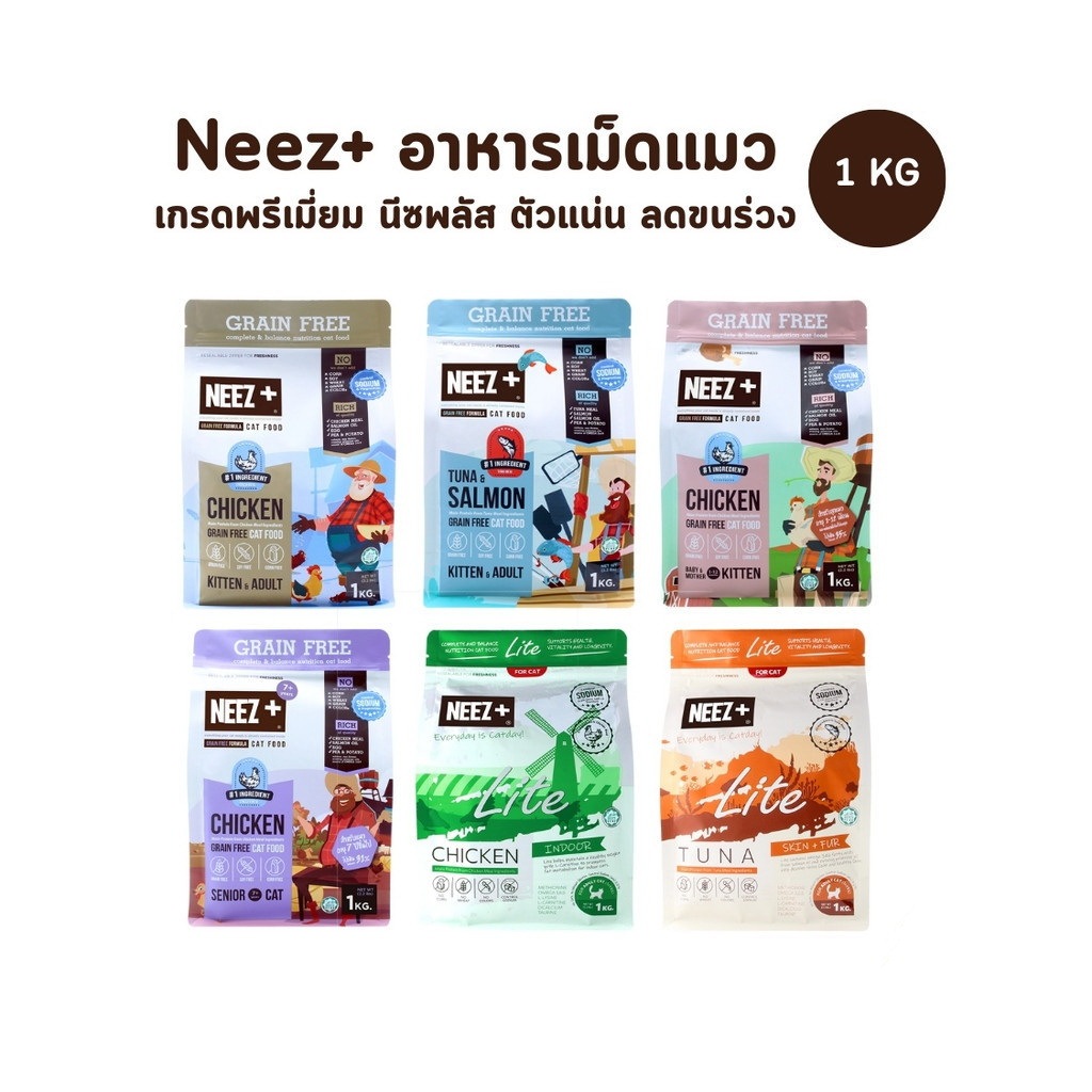 Neez+ (นีซพลัส)สำหรับน้องแมว อาหารเม็ดเกรดพรีเมี่ยม นีซพลัส อร่อยไม่เค็ม แก้ปัญหาขนร่วง[ 1 kg🔥]