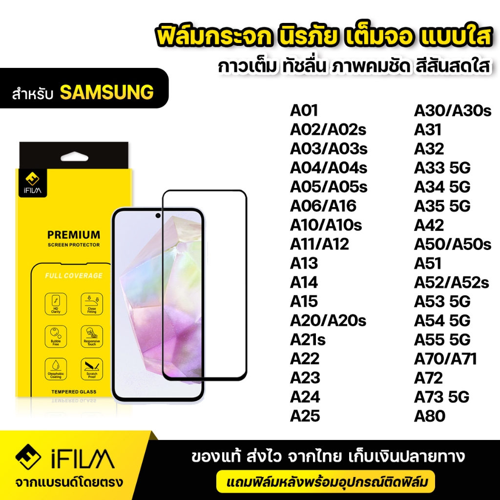iFILM ฟิล์มกระจก นิรภัย For Samsung A05 A06 A14 A15 A16 A25 A34 A35 A54 A55 A72 เต็มจอ เต็มกาว แบบใส HD ฟิล์ม กันกระแทก
