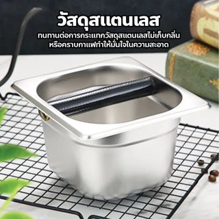 usboon ถังสแตนเลส สำหรับเคาะกากกาแฟ ถังเคาะกาก อุปกรณ์เสริมสำหรับกาแฟ ถังเคาะกาแฟ