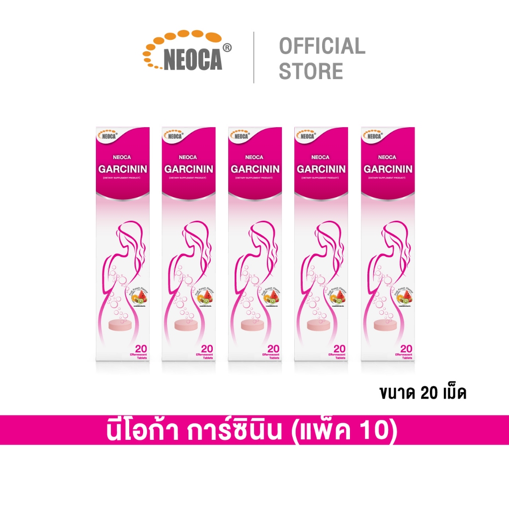 แพ็ค 5 คุมหิว คุมไขมัน NEOCA Garcinin นีโอก้า การ์ซินิน ขนาด 20 เม็ด 5 กล่อง สารสกัดจากส้มแขก