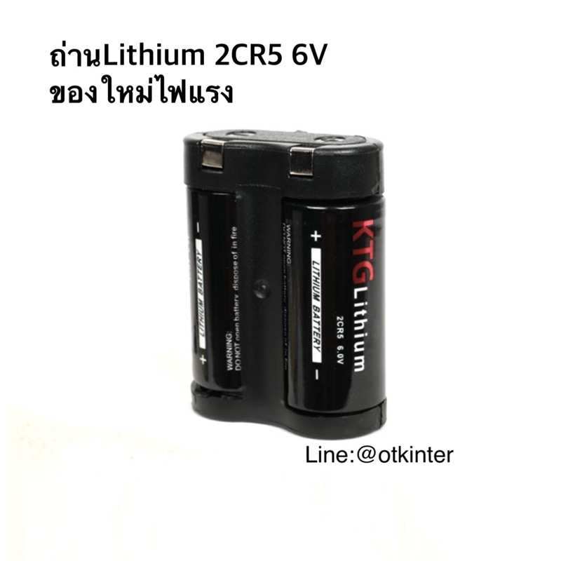 ถ่านกล้องถ่ายรูป Lithium 2CR5 (KTJ)6V 1 ก้อน ของใหม่(ออกใบเสร็จ/ใบกำกับได้) ราคา ถูกที่สุด ดีลบีเคเค