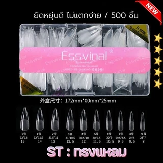 จัดส่งทันที ♡ ESSVINAIL Soft gel tips เล็บปลอมทรงสวย ต่อเนียน ไม่แตกง่าย 500 ชิ้น