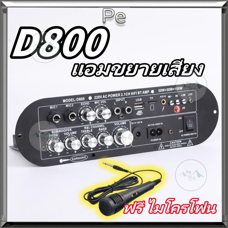 D800 แอมขยายเสียง AC 220V แอมป์จิ๋ว เครื่องขยายเสียงบลูทูธแอมขยายเสียงเครื่องขยายเสียง แอมป์จิ๋ว แอมป์จิ๋วบูทูส
