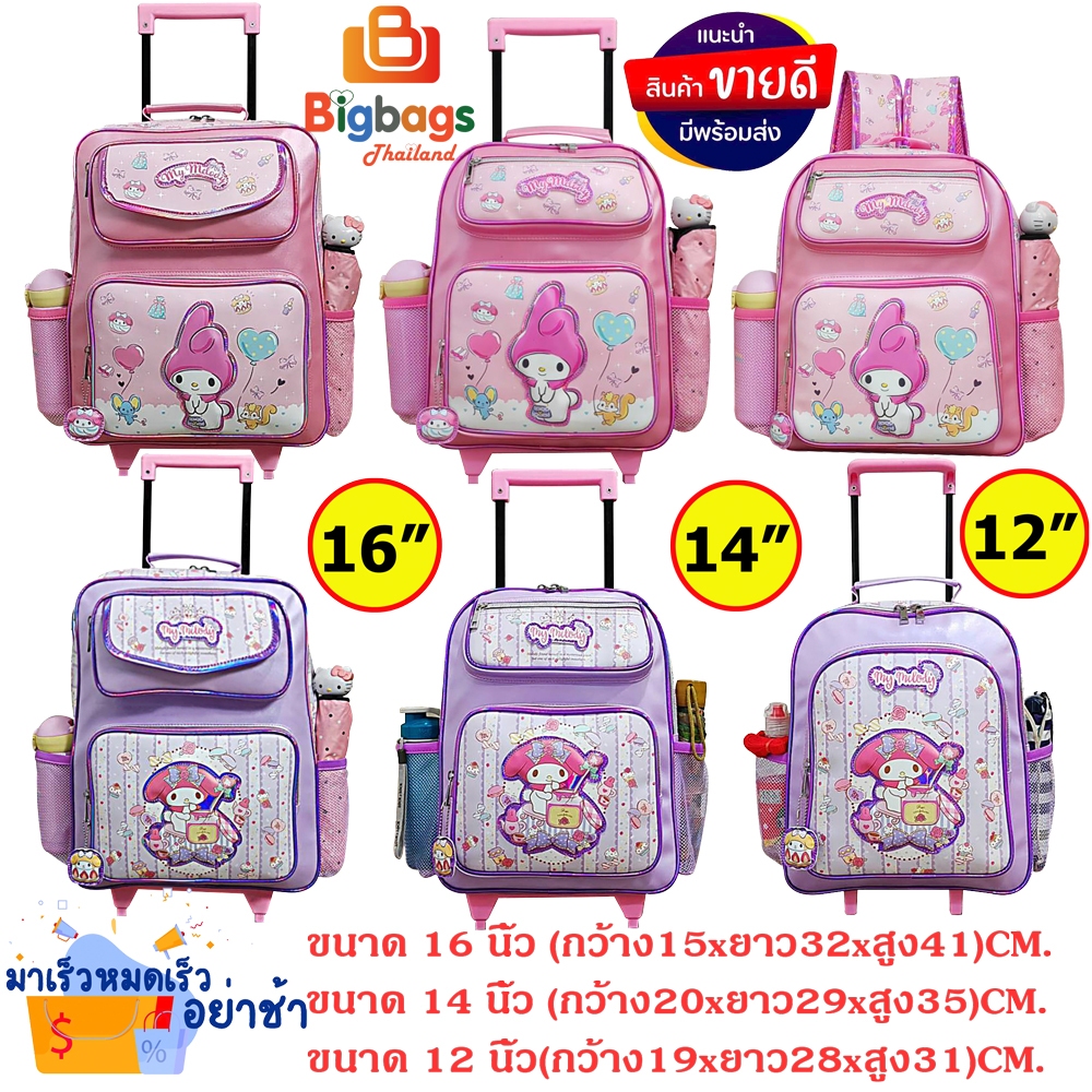 มายเมโลดี้ Mymelody กระเป๋านักเรียน กระเป๋าเป้เด็ก กระเป๋าล้อลาก คิดตี้ Labubu ลาบูบู 16 นิ้ว 14 นิ้ว 12 นิ้ว กล่องดินสอ รูปที่ 6