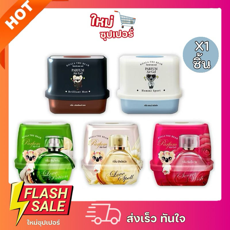 [ X1ชิ้น ]KOALA THE BEAR โคอาล่า เดอะ แบร์ เจลน้ำหอมปรับอากาศ ขนาด 180G