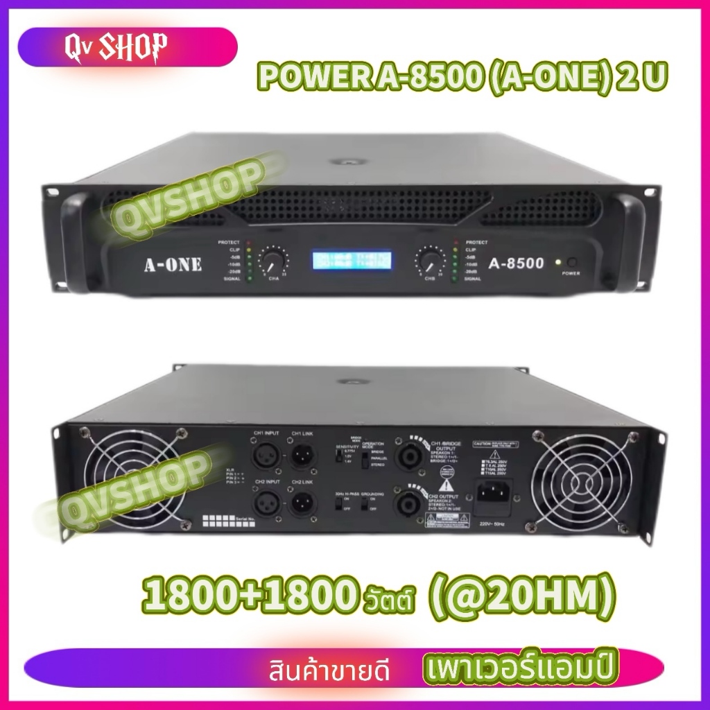 เพาเวอร์แอมป์ 1800+1800วัตต์ เครื่องขยายเสียง รุ่น A-ONE A-8500