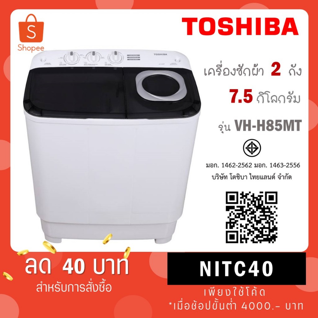 Toshiba เครื่องซักผ้าฝาบน 2 ถัง ขนาด 7.5kg รุ่น VH-H85MT VH H85MT VH-H85