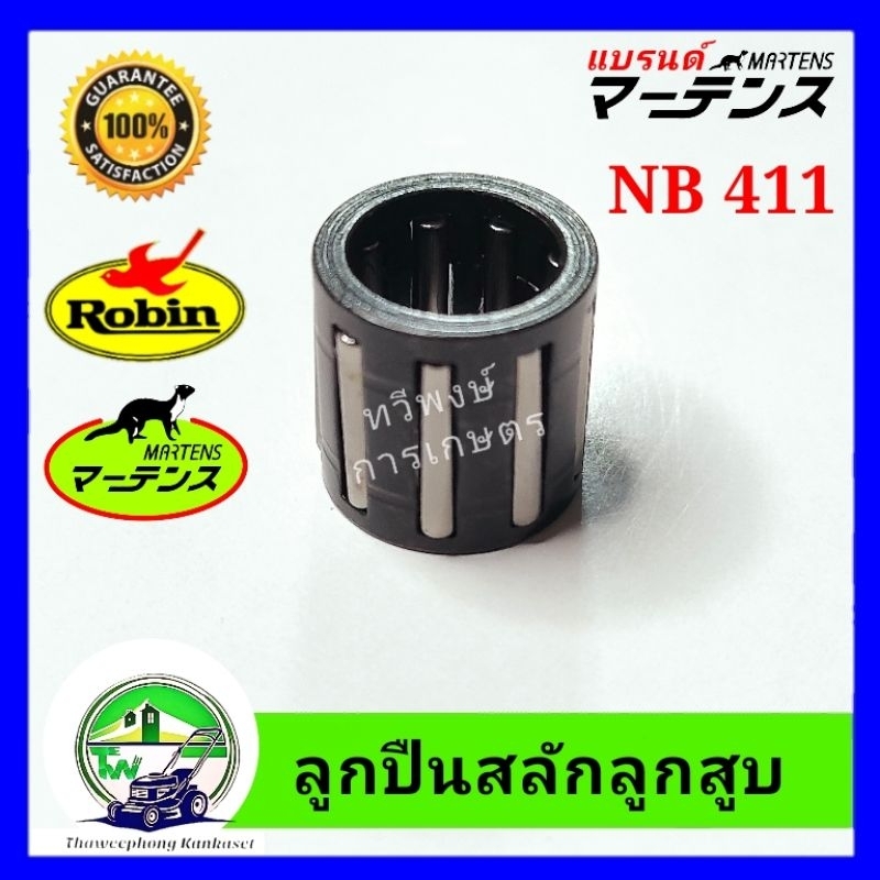 ลูกปืนสลักลูกสูบ เครื่องตัดหญ้า รังบน ลูกปืนปลายก้าน NB411 TD40 T200 NB04