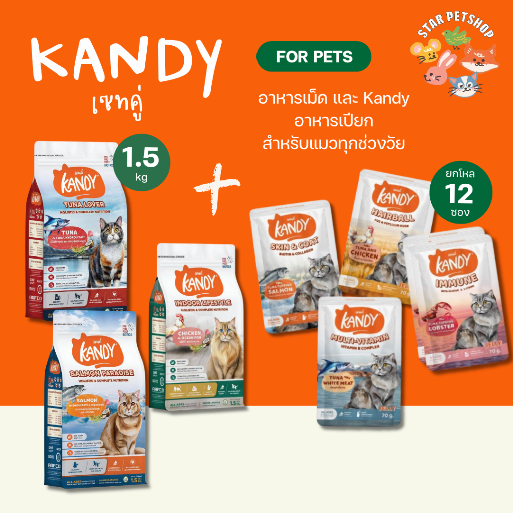 Kandy อาหารเม็ด + อาหารเปียก แคนดี้ Holistic Grain Free เน้นการบำรุงขนและผิวหนัง สำหรับแมว ทุกช่วงวัย