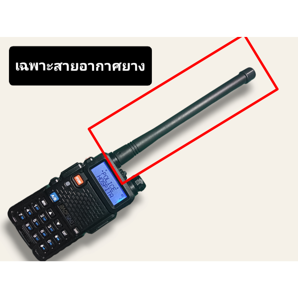 *ของในไทย*เสายาง วิทยุสื่อสาร SMA baofeng UV5R uv5r 136-174 MHz.ย่านดำ หรือรุ่นอื่นที่ขั้วเป็นแบบเดียวกัน (ยาว 15 cm.)