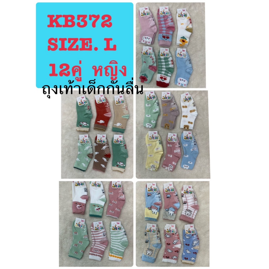 OW Socks ถุงเท้าข้อยาวเด็กลายน่ารัก KB372 แพ็ค 12 คู่คละสี