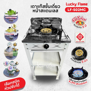 Lucky Flame เตาแก๊สชั้นเดี่ยวสีเทา หน้าสแตนเลส หัวเตาเหล็กหล…