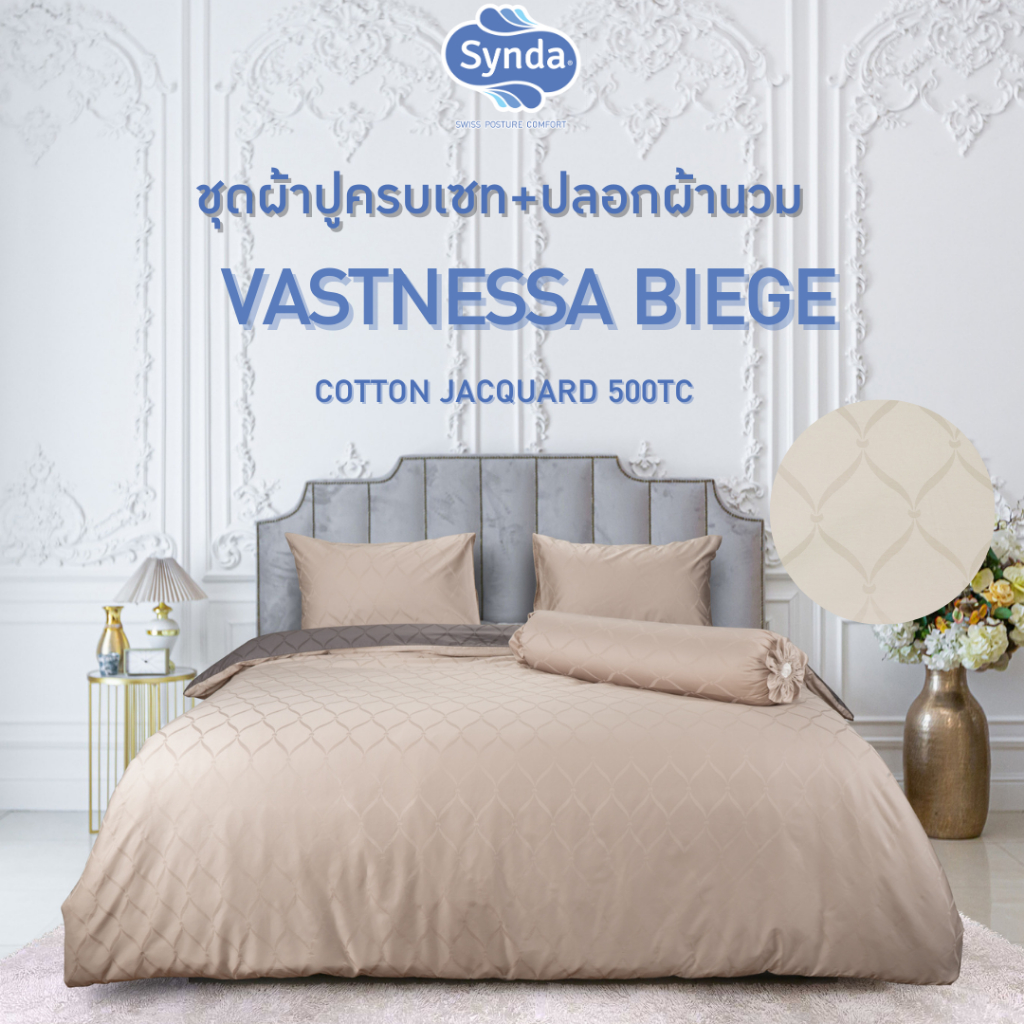[ครบเซท] Synda ชุดเซทผ้าปูที่นอน Cotton ทอลาย Jacquard 500 เส้นด้าย รุ่น Vastnessa Biege