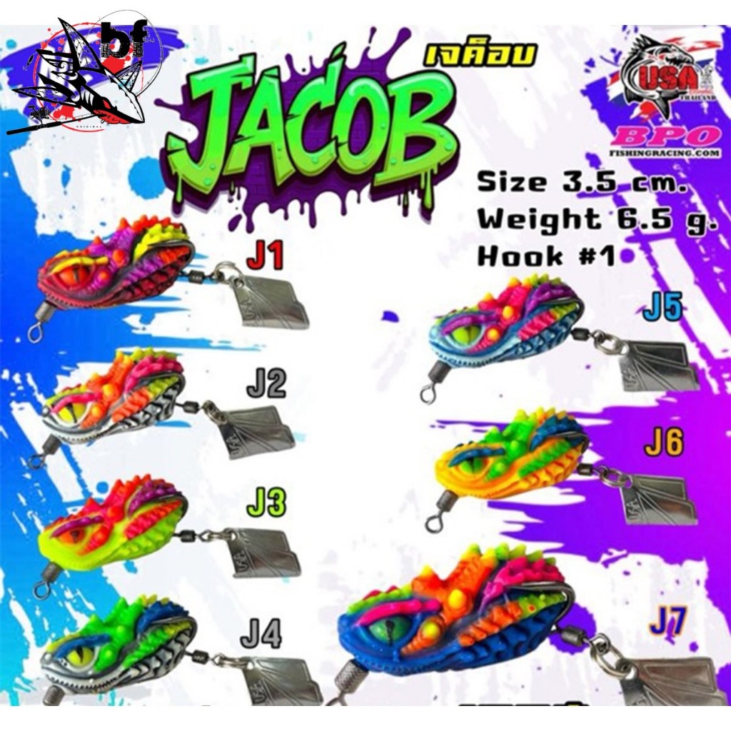 เหยื่อตกปลา เหยื่อยาง USA JACOB เจค็อบ ขนาด 3.5cm. น้ำหนัก 6.5กรัม เบ็ดเบอร์1