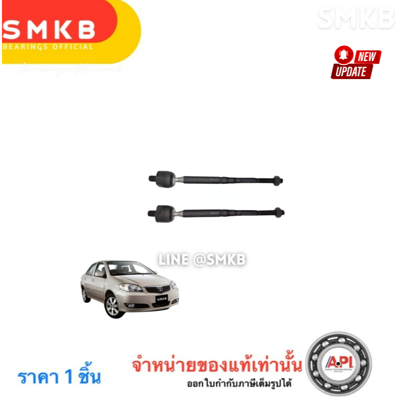 ลูกหมากแร็ค Toyota Vios NCP41 NCP42 ปี03-07 Gen1 / ลูกหมากแร็ค วีออส ลูกหมากแร็กซ์ Vios / 45503-09260 / 45503-59045 / JA