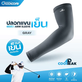 CoolPeak [Powered by Coolcore] ปลอกแขนเย็น สี GRAY กันแดด กัน UV