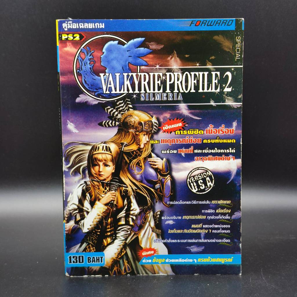 VALKYRIE PROFILE 2 Silmeria [PS2] หนังสือเฉลยเกม สภาพ มือสอง เก่า PlayStation 2 PS