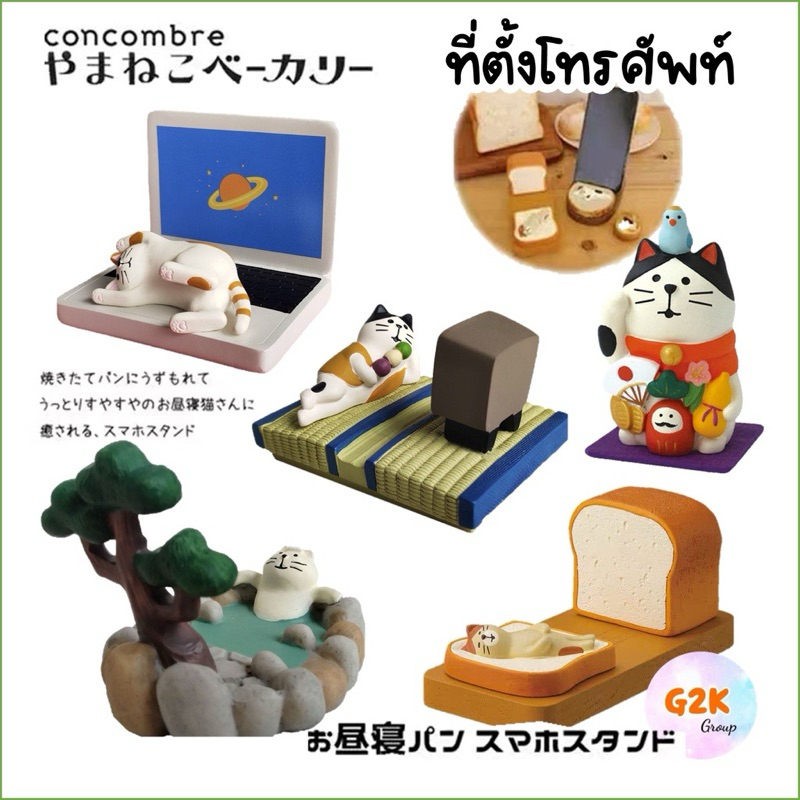🇹🇭พร้อมส่ง!! DECOLE ญี่ปุ่น ZAKKA ที่ตั้งโทรศัพท์ ของขวัญ แท็บเล็ตน้องแมว เรซิ่นงานฝีมือ โมเดล