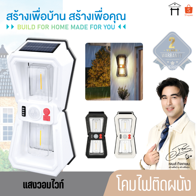 รับประกัน 2 ปี > PAE-564 โคมไฟติดผนัง ไฟเซ็นเซอร์ ไฟติดทางเดิน หลอดLED ใช้พลังงานแสงอาทิตย์