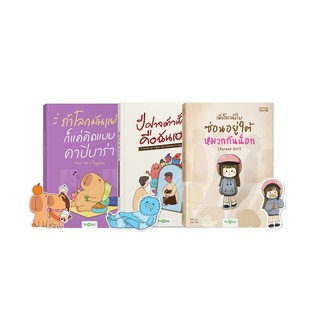 แพ็กฮีลใจสุดคุ้ม! ที่จะช่วยให้คุณปรับมุมมอง Mindset ในการใช้ชีวิต หนังสือ หนังสือฮีลใจ หนังสือจิตวิทยา Opendurian HWTO