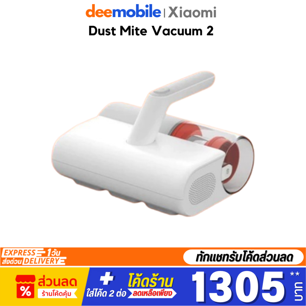 Xiaomi Dust Mite Vacuum 2 รับประกันศูนย์ไทย