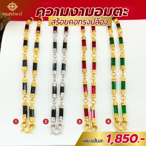สร้อยคอ นิลปล้องนิลแท้ มรกต โกเมน ห้อยพระ สร้อยพระ พูนทรัพย์ มีใบรับประกัน ใส่งานบุญ งานบวช