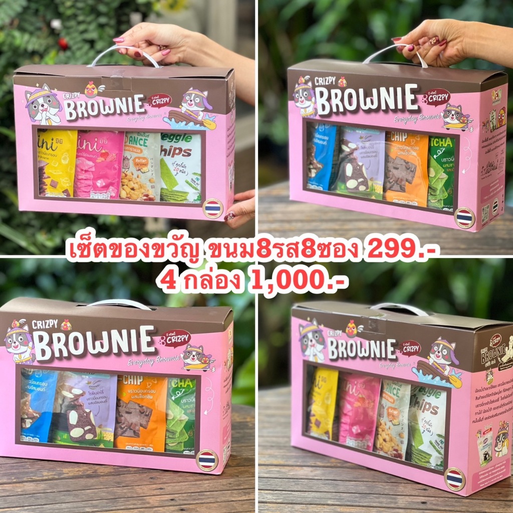 โปรกิ๊ฟท์เซ็ตของขวัญ บีคริสปี้ 8 ซอง คละรส ราคา 299.- จากเดิม 399.-