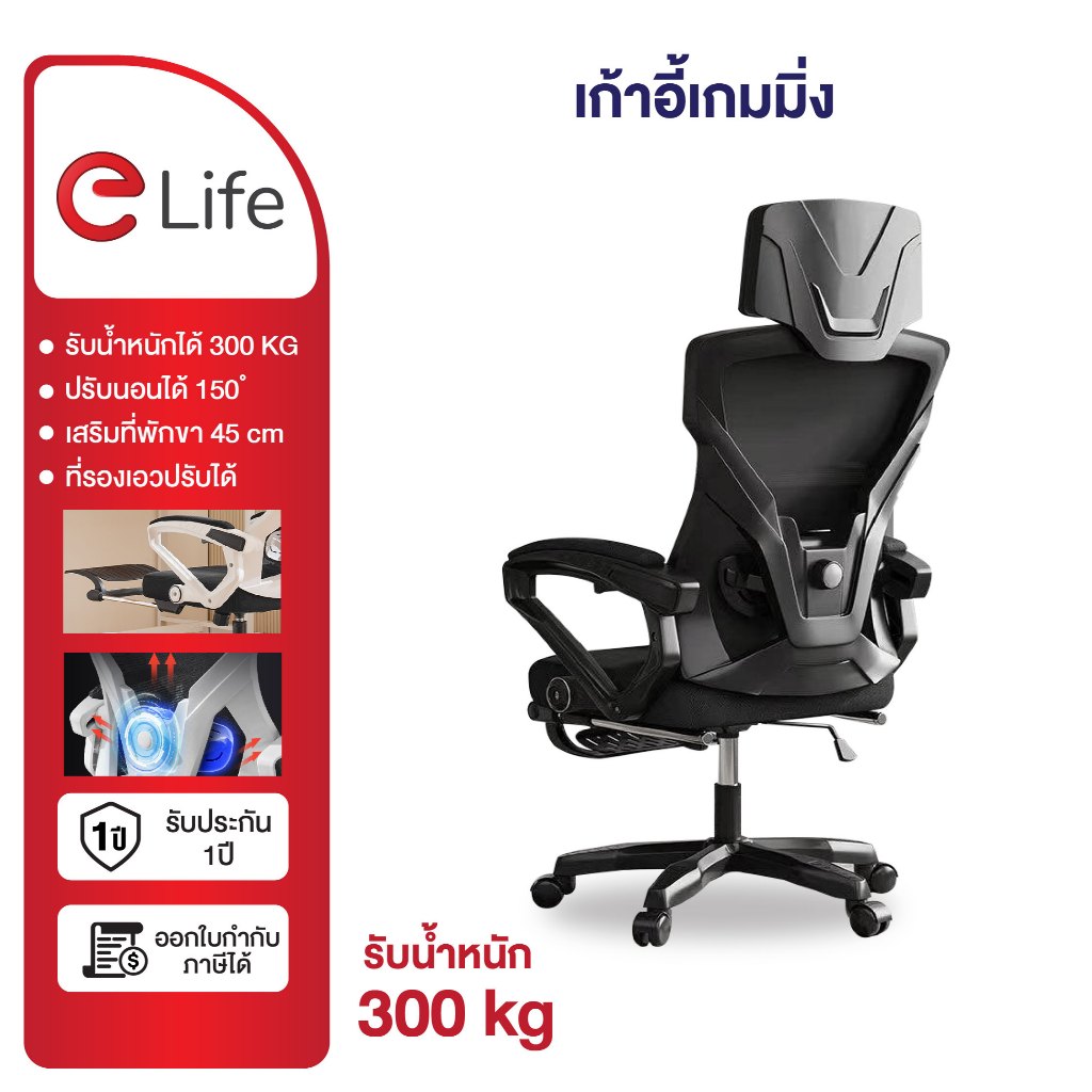 Elife เก้าอี้ทำงาน Ergonomic chair เกมมิ่ง มีล้อ แข็งแรง เบาะหนา เก้าอี้เกมมิ่ง เบาะหนา นั่งสบาย