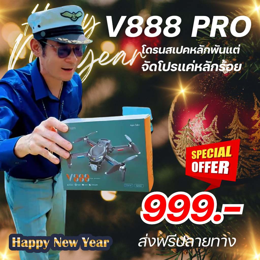 โดรน V888PRO รุ่นใหม่ โดรนฝึกบินมอเตอร์บัสเลส