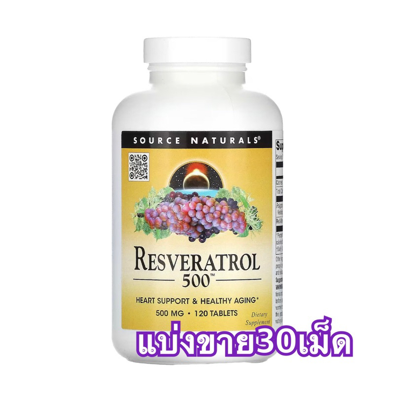 (แบ่งขาย30เม็ด) Resveratrol 500mg คุณภาพสูง ผิวใสวัย ลดริ้วรอย ลดฝ้กระจุดด่างดำ บำรุงสุขภาพ ชะลอวัย