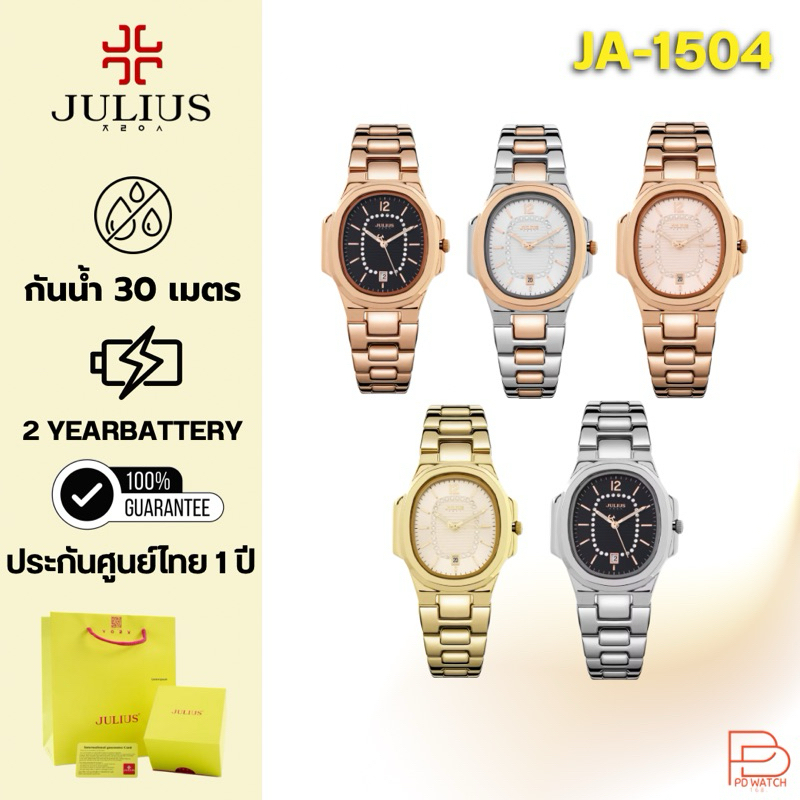 นาฬิกาแบรนด์แท้ Julius รหัส Ja-1504  หน้าปัด 33 mm ของแท้ 100% พร้อมกล่อง/ถุง/ใบประกัน ประกันศูนย์ในไทย 1 ปี