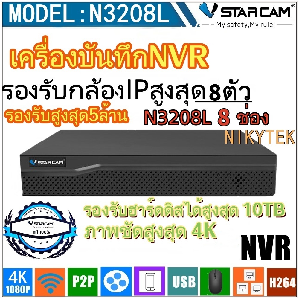 -VStarcam  Eye4(O-Kam pro) NVR 8ช่อง รุ่น N3208L（ใช้แทนรุานเก่าN8209）ใช้ง่ายก่าวรุ่นเก่า.รองรับ5K