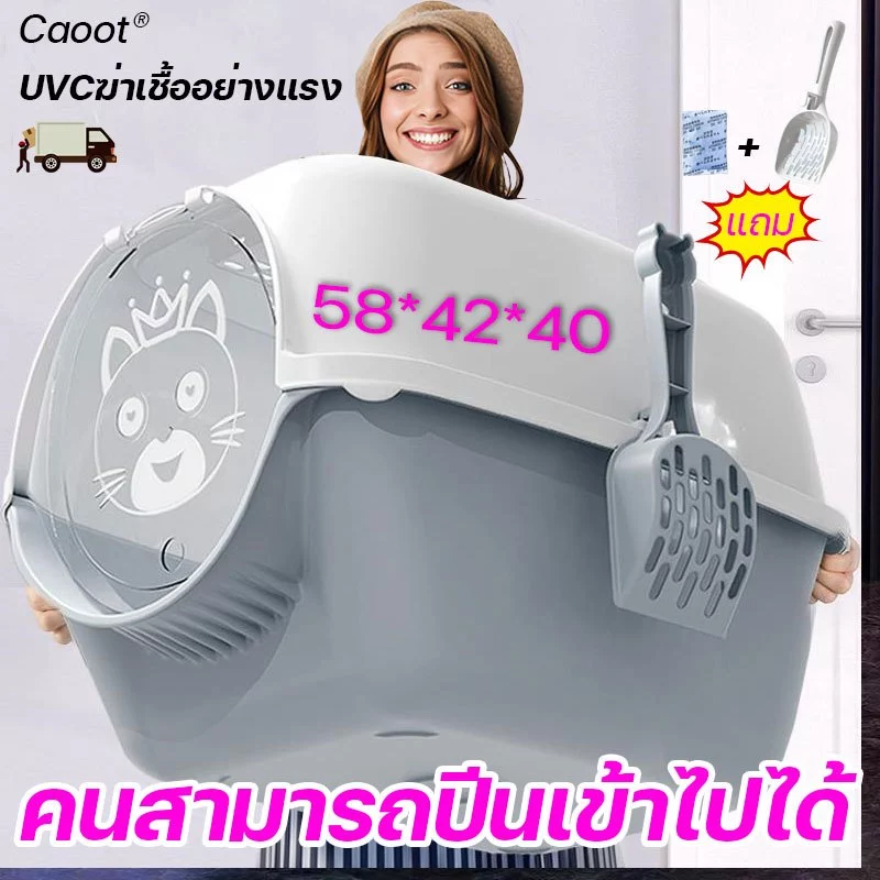 100 วันไม่ตักขี้ก็ไม่เหม็น ห้องน้ำแมว ห้องน้ำแมวใหญ่ ห้องน้ำแมวโดม กระบะทราย กระบะทรายแมว กระบะทรายแมวโดม ถาดทรายแมว