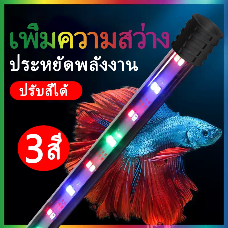 NICELIFE หลอดไฟ Led ไฟตู้ปลา พร้อมส่ง ในไทย หลอดไฟใต้น้ำ ไฟแถวคู่สว่างพิเศษ กันน้ำสําหรับตกแต่งตู้เลี้ยงปลา