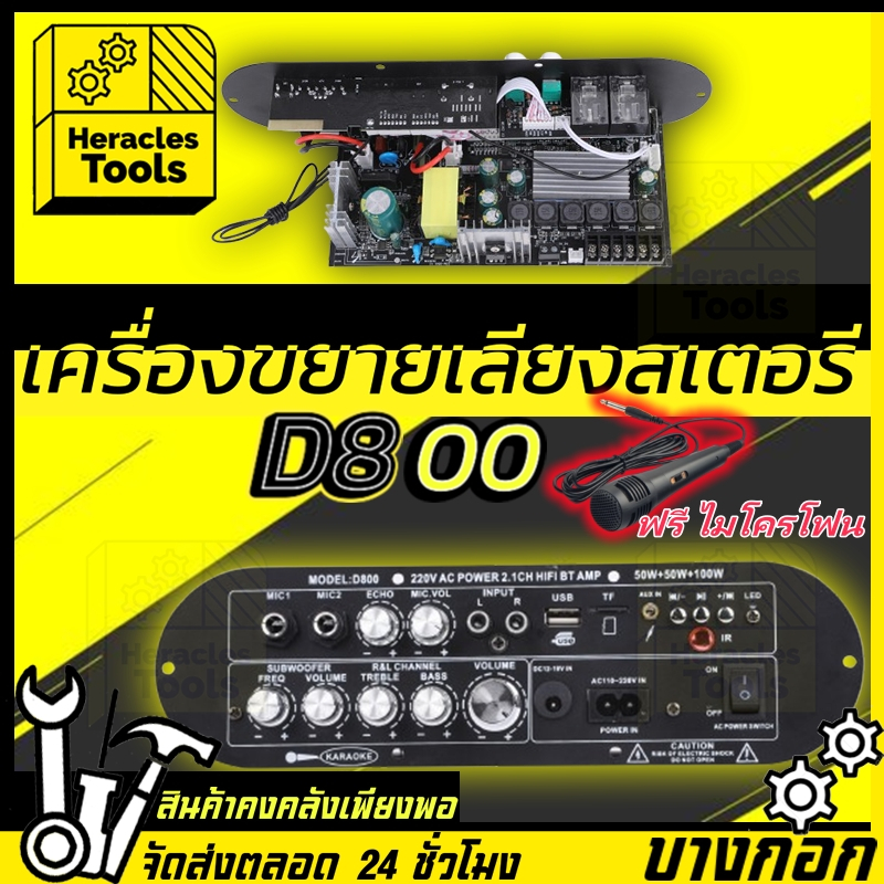 ฟรี ไมโครโฟน💛แอมขยายเสียง D800Audio แอมป์จิ๋ว D900HIFI BT คาปา100 5.0 บอดบลูทูธ IC3166 กำลังขับ ของแ