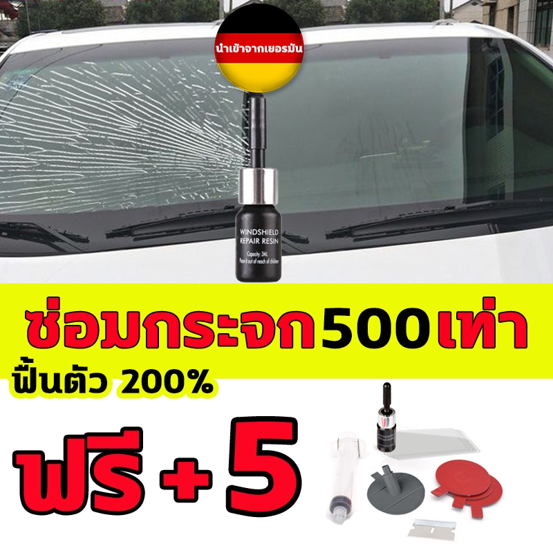 1 หยดซ่อมแซม น้ํายาซ่อมกระจกรถยนต์ น้ำยาซ่อมกระจก ลบรอยกระจก ซ่อมกระจก ขัดกระจก
