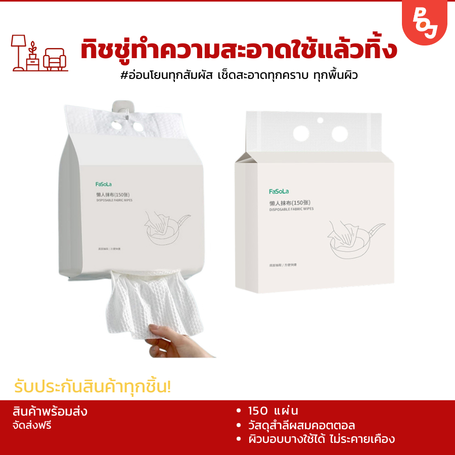 ทิชชู่ทำความสะอาดใช้แล้วทิ้ง ทิชชู่แบบดึงแขวนได้ กระดาษทิชชู่ หนา 4 ชั้น 150 แผ่น กระดาษเช็ดหน้าสำลีแบบใช้แล้วทิ้ง