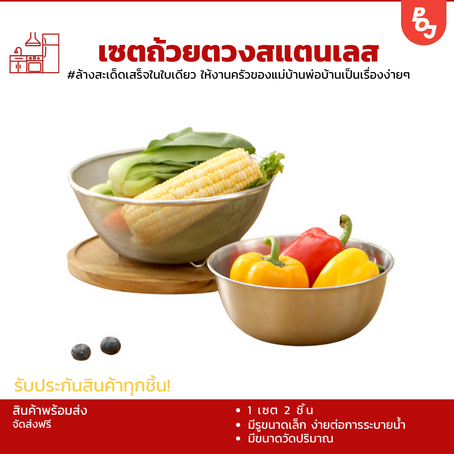 เซตถ้วยตวงสแตนเลส ถ้วยตวง ตะกร้าสแตนเลส304 ตะแกรงล้างผัก ตะกร้าล้างผลไม้ FoodGrade ไม่เป็นสนิม