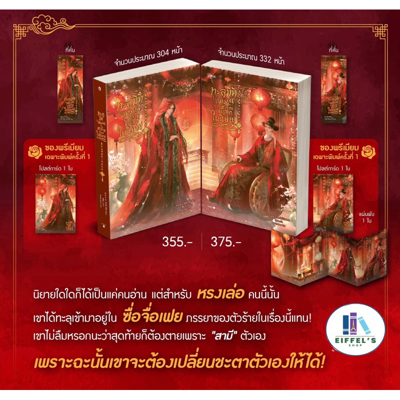 ทะลุมิติไปแต่งงานกับตัวร้ายขาพิการในนิยาย เล่ม 1-2 (จบ)  จื๋อจิ่วไป๋อี เขียน