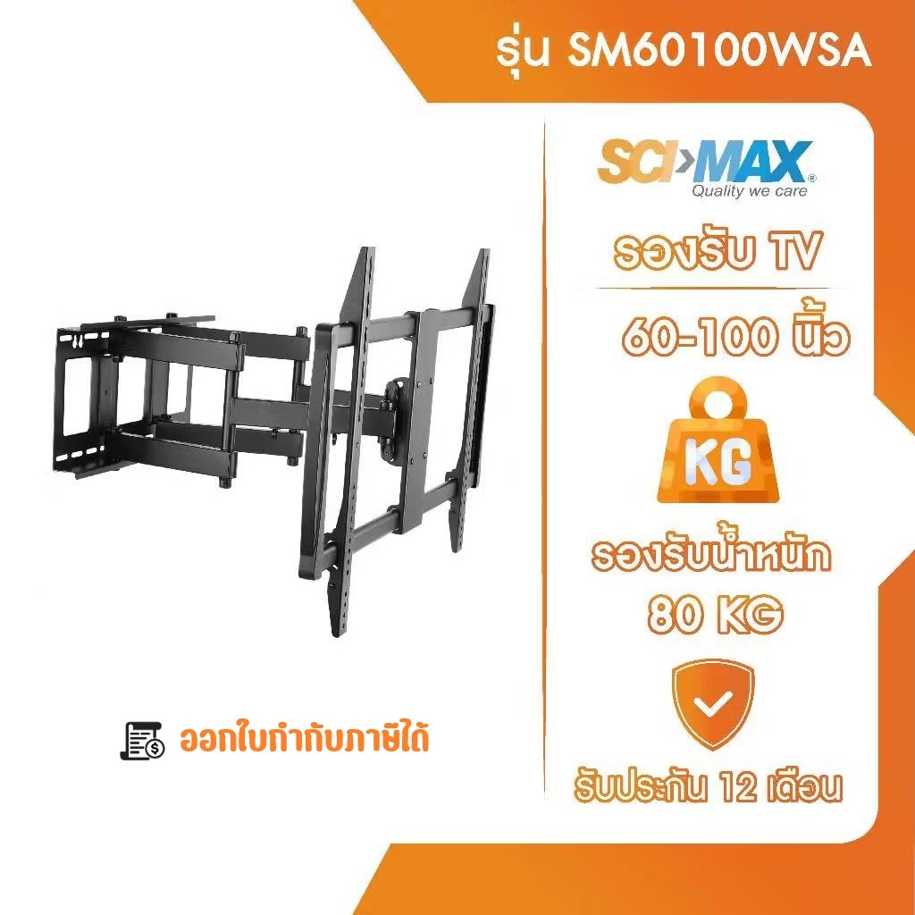 ขาแขวนทีวี ขาตั้งทีวี รองรับ TV ขนาด 60-100 นิ้ว SCI-MAX รุ่น SM60100WSA ติดผนัง ปรับก้ม-เงยได้ – โปรปัง