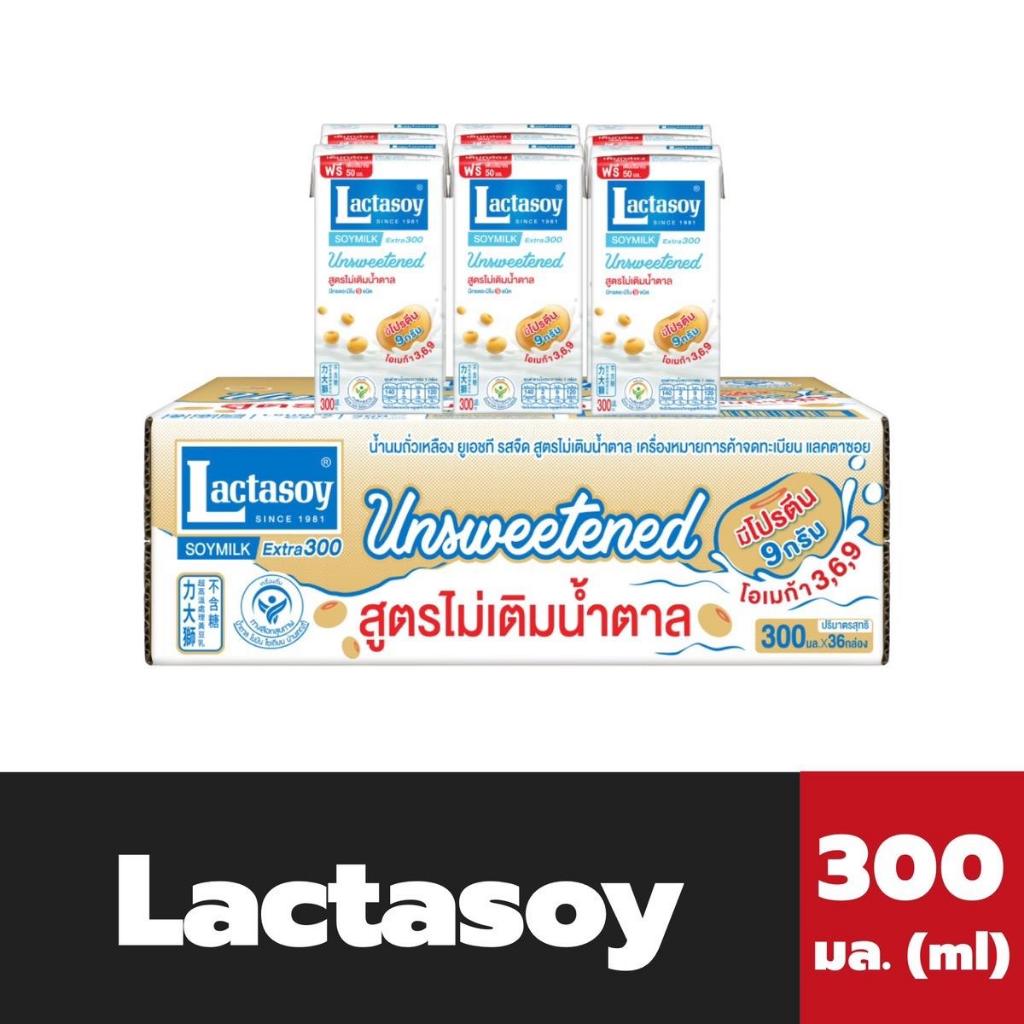 ยกลัง แลคตาซอย น้ำนมถั่วเหลือง ยูเอชที รสจืด 300 มล. (36กล่อง) Lactasoy Unsweetened (0150)