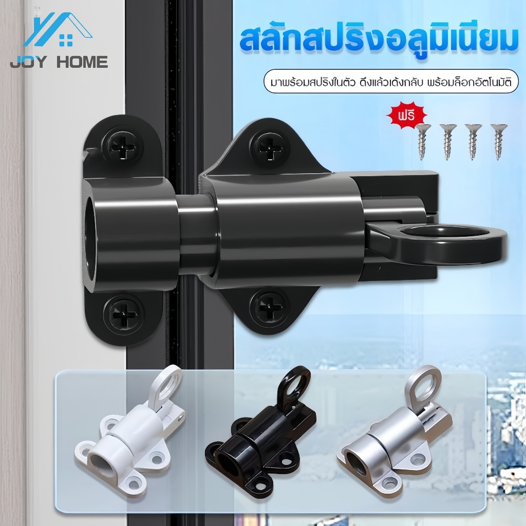 กลอนล็อคประตู หน้าต่าง แบบสปริงเด้งอัตโนมัติ กลอนล็อคประตู แบบสปริงเด้งกลับ กลอนประตูเหล็ก ล็อคประตูอลูมิเนียมอัลลอยด์