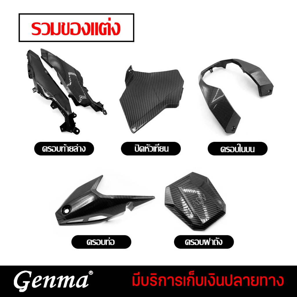 🔔 ลดล้างสต๊อก 🔔 ชุดเคฟล่าร์ ADV งานเคฟล่า ตรงรุ่น สำหรับ Honda ADV 150 อะไหล่แต่ง ADV150