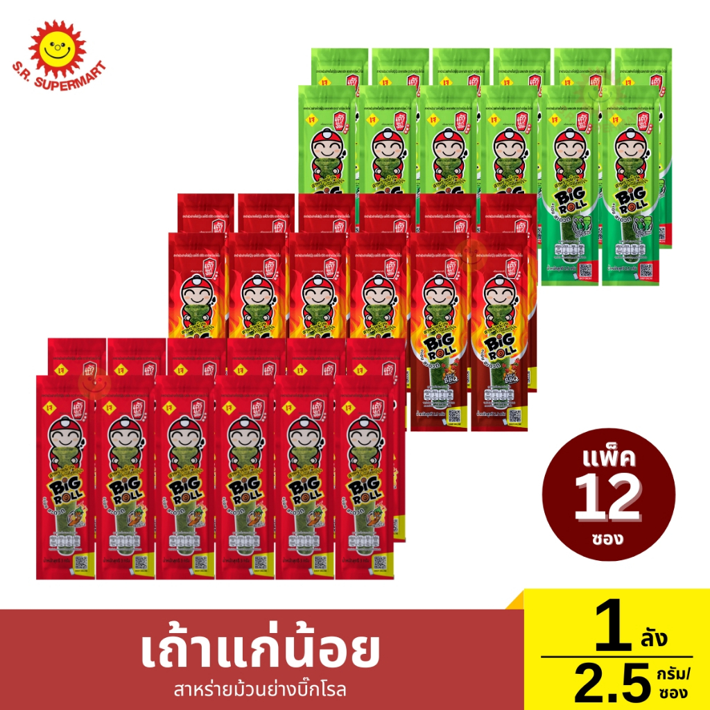 เถ้าแก่น้อย สาหร่ายม้วนโรล แพ็ค/12ซอง
