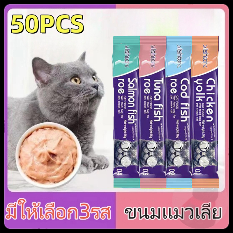 ขนมแมวเลีย สุดคุ้ม ขนมแมวเลีย​50ซองเจ้าเหมียวชอบมาก แมวเลีย มีโอ ขนมแมวเลีย ครีมมี่ 16g คละรสได้